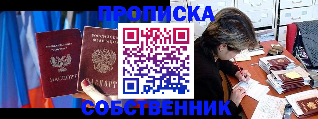 временная регистрация собственник в Зеленокумске